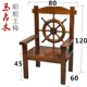 MA Zhanmu Ship Rite Master Chair