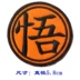 Nhân vật trung quốc Wu Zi cá tính 剌 thêu chương dán chương armband dán ma thuật chương logo tùy chỉnh-thực hiện có thể được tùy chỉnh nội dung