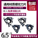 Треугольник CNC Треугольник лезвия 16er1660 градусов твердого сплавного ножа частицы с ножом с аг/tr -up -up.