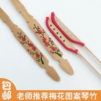 Высоко -элитное обучение сливово -цветочное ритм Qinzhu рекомендуется yangqin бамбуковый фортепиано пианино подкожный канал латексные трубки бесплатная почта