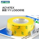 Yonex yenix ac147ex three -piece badminton racket rack rack nack clue Сосание пота -Absorbent лента AC Skid ac148ex
