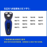 Подходит для Philips Shavery Sword Head Cover Cover Yq6008 6108 6308 HQ6990