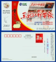 Heilongjiang Post Telegraph Enterprise Gold Card (2003).