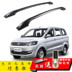 Dongfeng phong cảnh 330 miễn phí đấm trang trí khung nhôm hợp kim mái giá mái hành lý giá du lịch giá mái Roof Rack