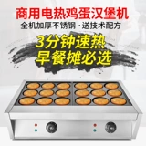 Электрическая 9 -яма 18 -отверстие для яичного бургера Бургер бургер бургер котлы яичный мясо мясо машины для котла Котлера Коммерческая закуски