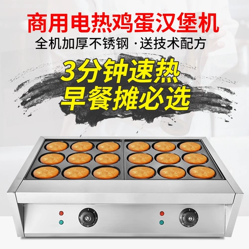 Электрическая 9 -яма 18 -отверстие для яичного бургера Бургер бургер бургер котлы яичный мясо мясо машины для котла Котлера Коммерческая закуски