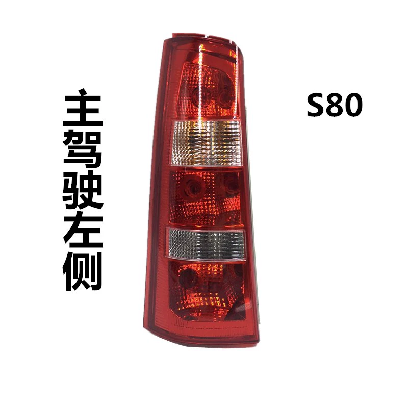 Áp dụng cho FAW Moriya M80 S80 Đèn đuôi hạn Narne Đèn phụ thuộc và đèn xấu kính xe ô tô hàn kính ô tô 
