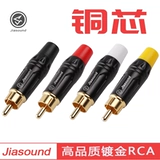JIASOUND 603BG Медное ядро ​​лотосное разъем AV AV AUDIO и видеокабель Сварка RCA RCA
