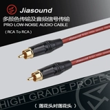JIASOUND 603BG Медное ядро ​​лотосное разъем AV AV AUDIO и видеокабель Сварка RCA RCA
