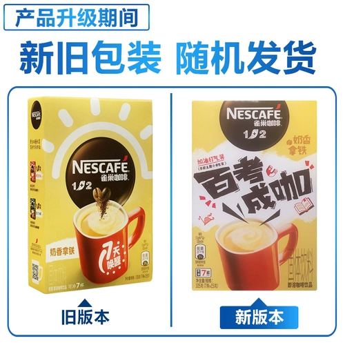 Бесплатная доставка Nestlobs растворим 1+2 кофейные напитки Три -в одном оригинальном аромате/аромате молока/специальностях 7 коробок дополнительного объема