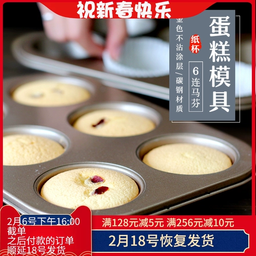 6 Dispin Cake Flom Movers Mai Fen выпекать тарелку яйца терпкий пирог с височной чашкой для выпечки