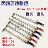 G01-100 300 Ошибка для кислорода удлиняемое горелка 80 см 1 метр.