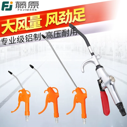 Fujiwara Blowing Dust Gun High -Dravure Воздушный пистолет Растянный рот, выдувший винтовку, вагон пылевой пистолет воздушный пистолет