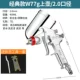 phun sơn điện Fujiwara W71 Car paint spray gun súng phun sơn khí nén cầm tay máy nén khí phun sơn