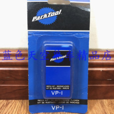 Клей для камер 美国parktool gp-2 自行车免胶水补胎片