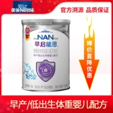 В мае 2020 года Nestlé Ранний Ки Еунуан Юань Юнюанский Специальный Ненген 2 абзаца недоношенных детей 400GG с низким весом для детского молока.