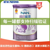 20 февраля Nestlé Super Kaen Energy 1 Раздел 380G Грейс изначально была супер способной гидролизовать детское молоко порошок молока