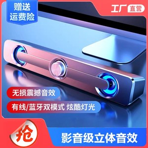 电脑音响台式家用有线小音箱蓝牙多媒体笔记本长条超重低音炮影响