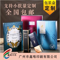 картон 定做化妆品包装盒烫金银卡纸彩盒护肤品纸盒面膜盒抽屉盒定制包邮