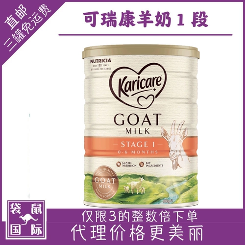 Новая версия Karicare Kereakia 1 Секция порошка овечьего молока.