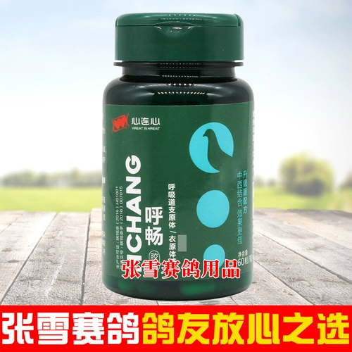 Сердце -Lianxin Cooleon Medicine Daquan называет 60 голуб