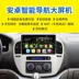Fengshen S30 H30 ax7 AX3 A30 Ling Zhi V3 M3 điều hướng xe thông minh điều hướng Android màn hình lớn một máy - GPS Navigator và các bộ phận