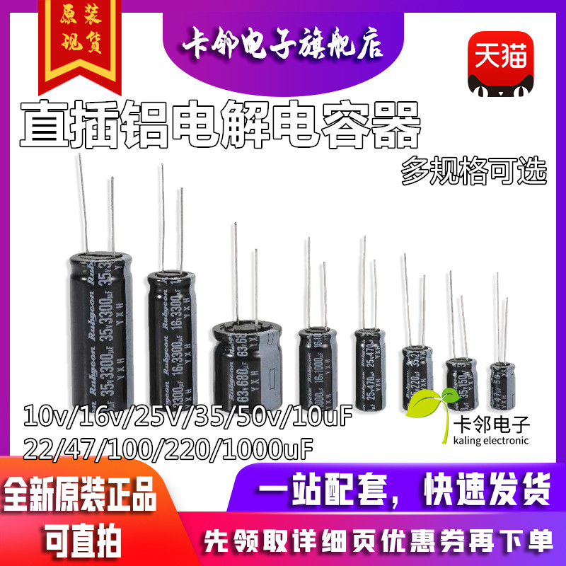 Tụ nhôm điện phân 10v/16v/25V/35/50v/10uF/22/47/100/220/1000uF Giống như tụ 1000uf 25v tụ bù mikro
