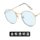 Bai Jingting Tang Yixin ngôi sao với cùng một chiếc kính râm cổ điển gọng tròn màu vàng kính râm trong suốt nam và nữ kính mặt nhỏ