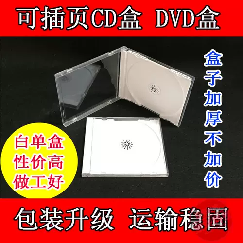 Сгущенная и отягчающая CD DVD однодневная коробка 08CD Коробка Стеклянная пластиковая дисковая коробка DVD -коробка DVD