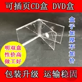 Сгущенная и отягчающая CD DVD однодневная коробка 08CD Коробка Стеклянная пластиковая дисковая коробка DVD -коробка DVD