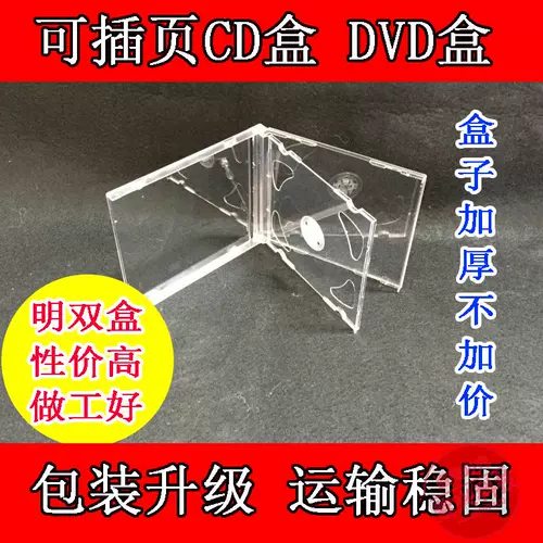 Сгущенная и отягчающая CD DVD однодневная коробка 08CD Коробка Стеклянная пластиковая дисковая коробка DVD -коробка DVD