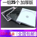 Сгущенная и отягчающая CD DVD однодневная коробка 08CD Коробка Стеклянная пластиковая дисковая коробка DVD -коробка DVD