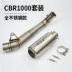 04-16 CBR1000 xả CBR1000 xe máy thể thao sửa đổi SC hợp kim titan phần giữa ống xả đầy đủ - Ống xả xe máy Ống xả xe máy