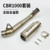 04-16 CBR1000 xả CBR1000 xe máy thể thao sửa đổi SC hợp kim titan phần giữa ống xả đầy đủ - Ống xả xe máy Ống xả xe máy