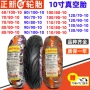 lốp xe máy sirius Lốp xe điện Zhengxin 70/80/90/100/110/120/30/80-60-70-10 / 12 inch Lốp không săm lốp xe máy