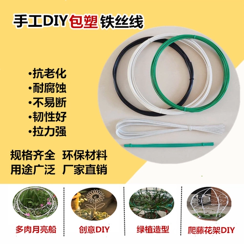 Садовая DIY ручная оберщенная железная проволока
