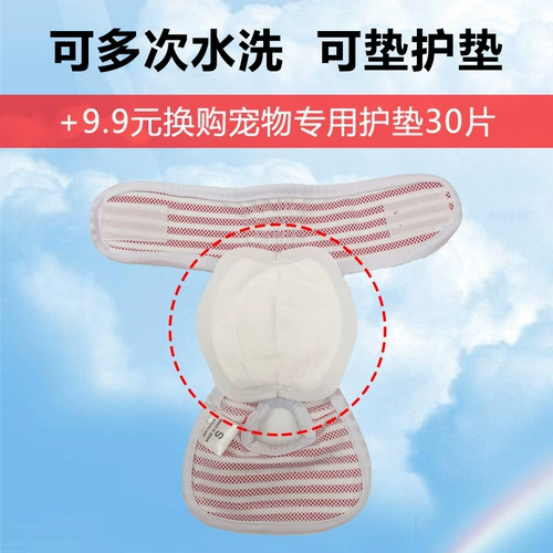 Собака Pet Dog Pure Cotton Physiological штаны Corgi Akita Fat Teddy Safe Menkeng брюки разбиты беременные тети штаны