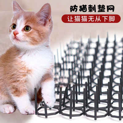 防猫刺垫驱猫神器防猫网刺垫防猫爬刺垫乱尿猫禁区驱赶野猫防猫刺