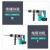 [Chính thức chính thức] Dali Electric Hammer Povery Two -Spuring Spreting Khoan được thành lập Tay cầm dụng cụ điện Lithium nặng 6606 máy khoan betong bosch Máy khoan đa năng