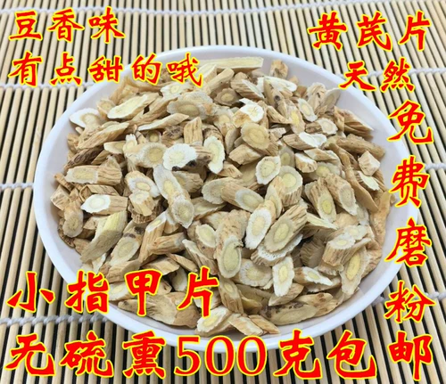 Астрагал китайский лекарственные материалы Astragalus Field Wild North Astragalus Таблетки Astragalus puba чай 500G Бесплатная доставка Наш магазин также производит астрагалус