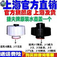 Jiefifu Steaming Machine Accessories Производитель прямой продажа золотого дракона Tenglong Flying Dragon Flying Dragon Fairy Dragon Original Martial Pot Covered