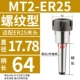 Morse phay cắt khoan chuck ER32 dụng cụ khoan bit máy phay con quay MTB4 thanh nối dài mùa xuân chuck ER20