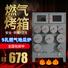 Печь 9孔燃气地瓜炉双层加厚不烫手燃气烤土豆玉米红薯地瓜炉节气火排