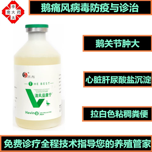 Гус -вакцина против вирусного яичного желточного яичного желтока