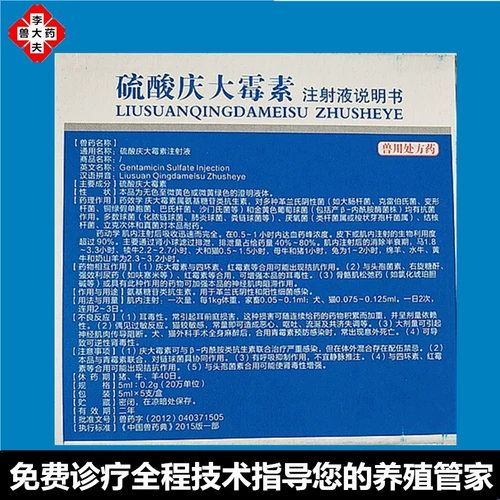 Ветеринарная лекарственная серная кислота празднует пирамонимикол инъекция жидко