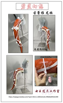 taobao agent Blue Fantasy Gu Leiya Longji COSPLAY props tail customization