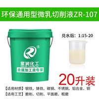 ZR-107 защита окружающей среды GM 20 литров