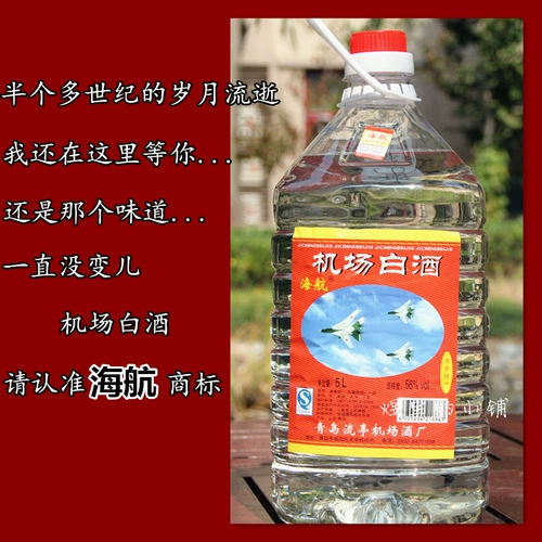 Аэропорт Baijiu Qingdao Специальный продукт HNA HARUK BADREL High Pure Bubble Buble Populate Pills Wine Fragrance 5L