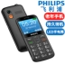 dài Philips Philips E207l điện thoại bàn phím già máy già nhân vật ồn ào máy sinh viên chờ - Điện thoại di động giá điện thoại samsung a71 Điện thoại di động