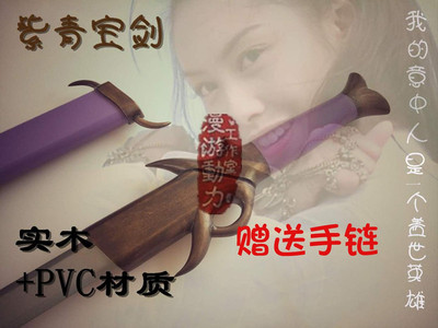 taobao agent Roaming power Westward Journey to the West, Zixia Fairy Ziqing Sword COS props, wooden sword Zhu Yin, the same free shipping